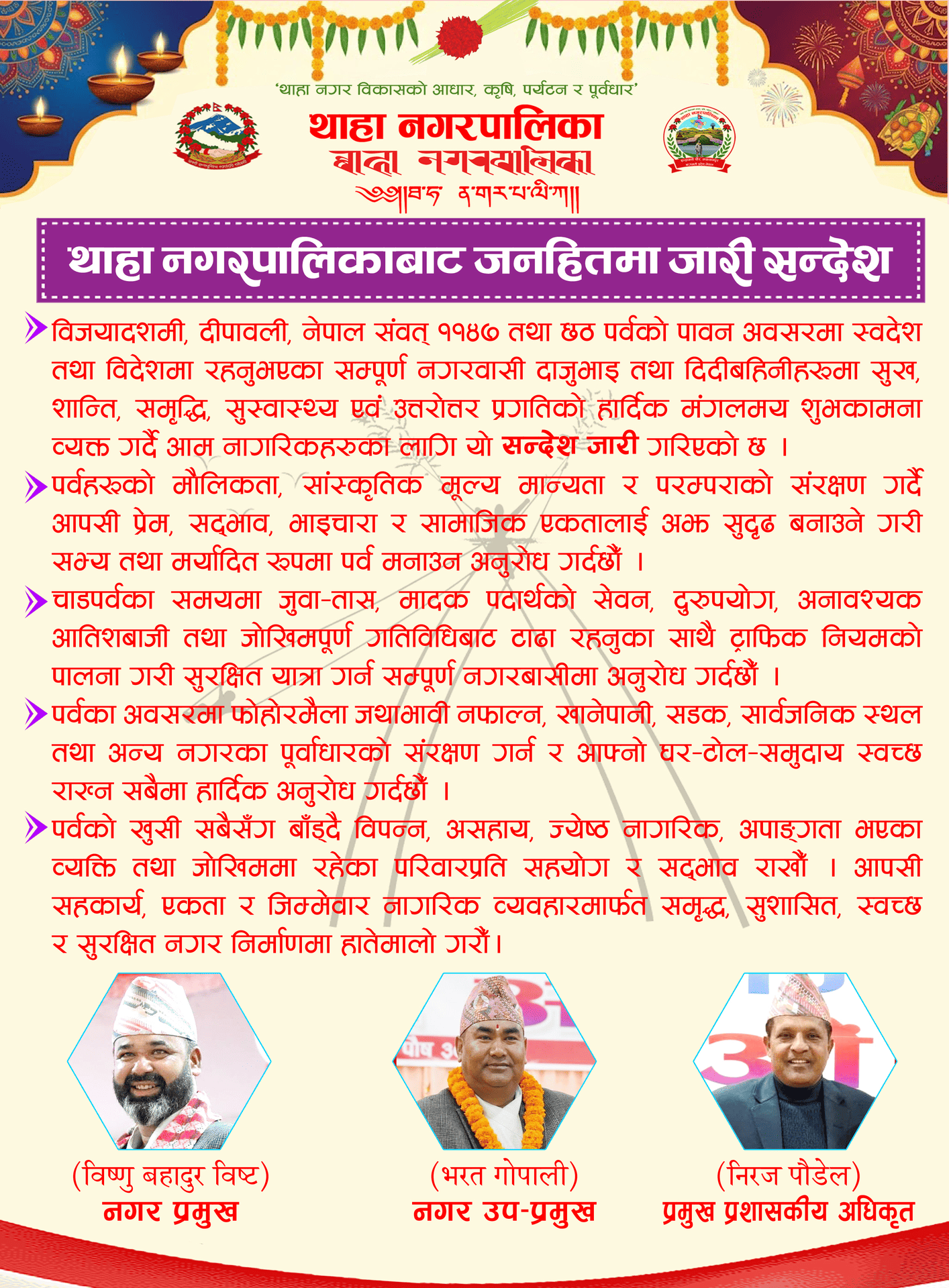 Dasain-Shubhakamana-2083-1793162101.gif