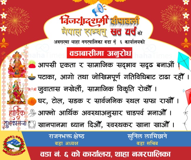 Ward-6-Sandesh-1792210616.jpg