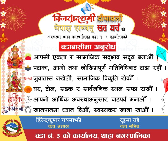 _Ward-3-Sandesh-1792210545.jpg