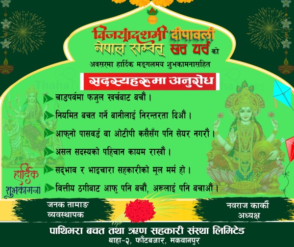 pathibhara-sahakari-Sand-1792211771.jpg