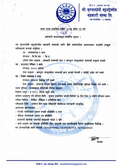 add-kundaldevi-1480317472.jpg