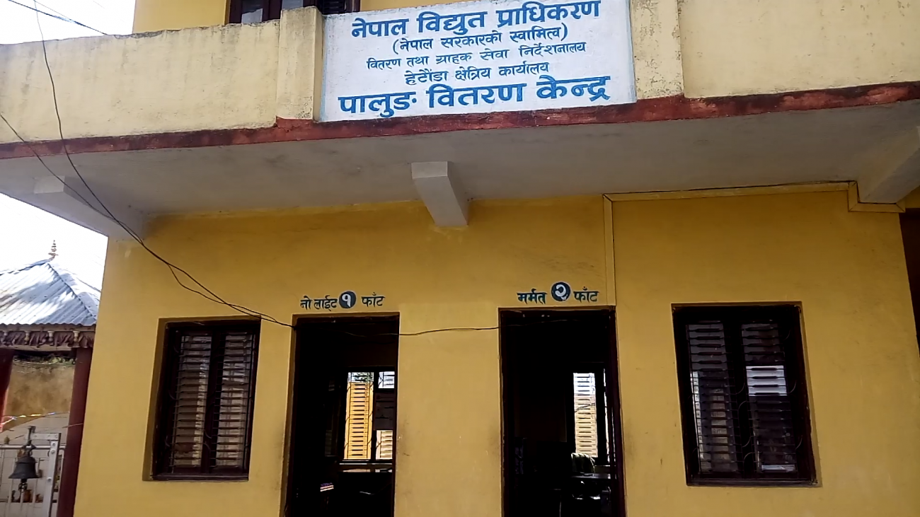 bidhyut-pradhikaran-1526986725.png