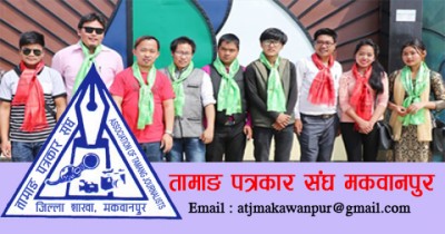 Tamang-Patrakar-Sangh-Ban-1533384942.jpg