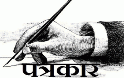 1patrakar-1608268879.gif