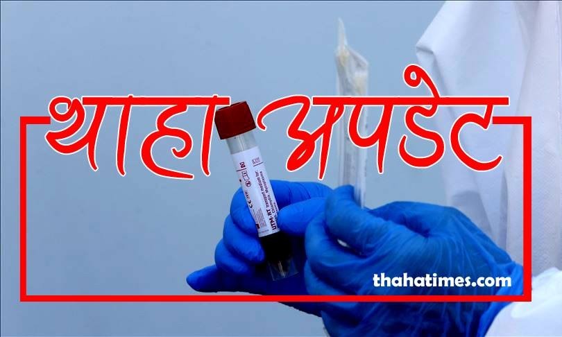 thaha-update-corona-thaha-1626283608.jpg
