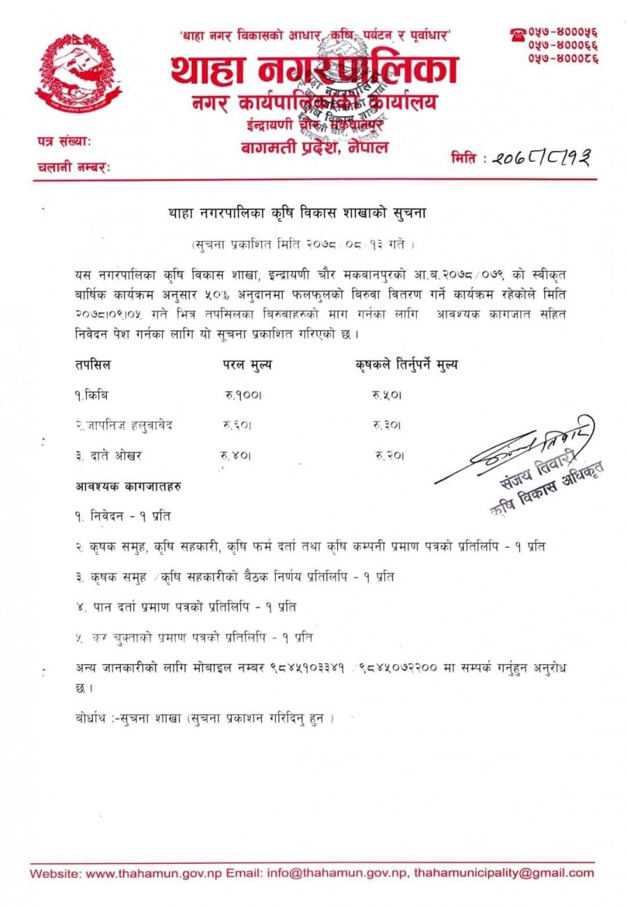 notice-municipality-1638274023.jpg