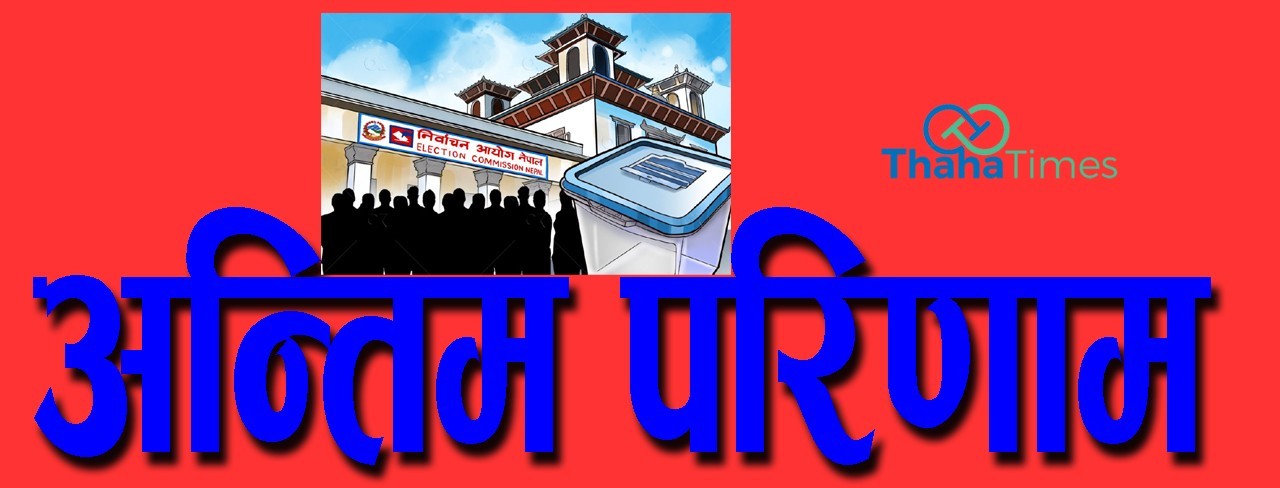 antim-parinam-1652730478-1652854932.jpg