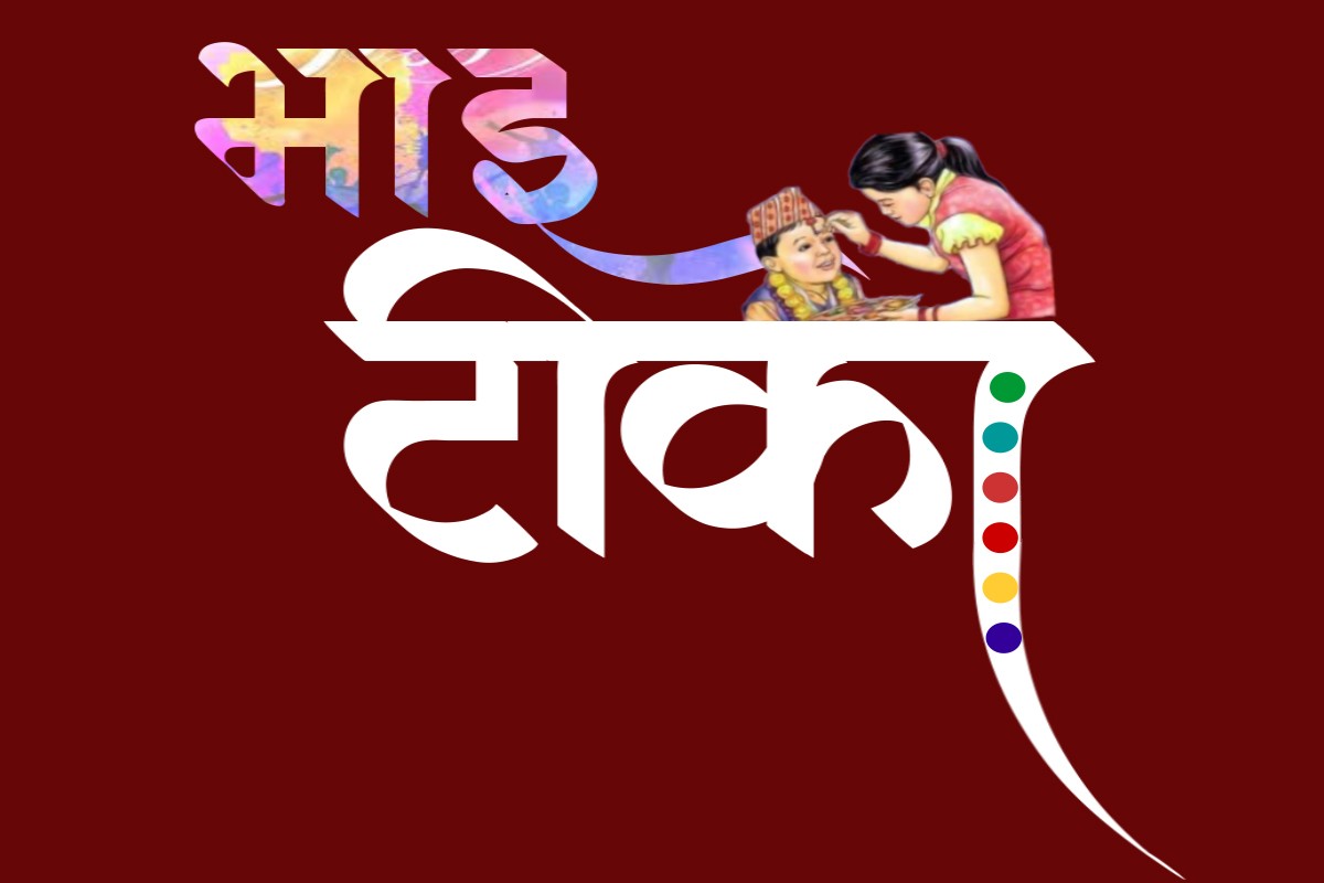 Bhai-TIka-1730120544.jpg